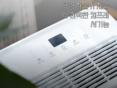4계절 24L 대용량 제습기 사용후기 관련 이미지