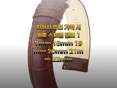 히어쉬 듀크 가죽 시계줄 스트랩 사용 관련 이미지