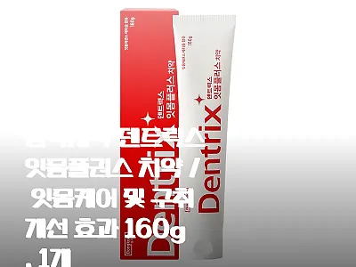 동국제약 덴트릭스 잇몸플러스 치약 1 관련 이미지 1
